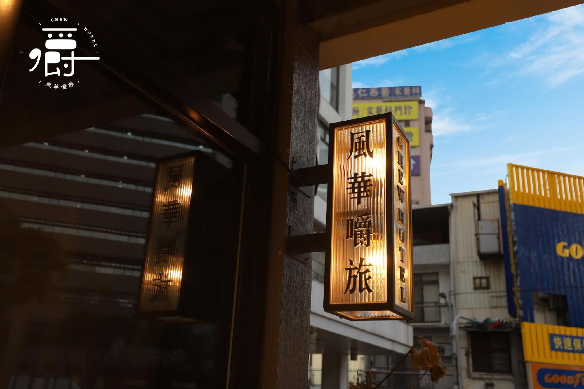 Aroma Chew Hotel Taichung Bagian luar foto
