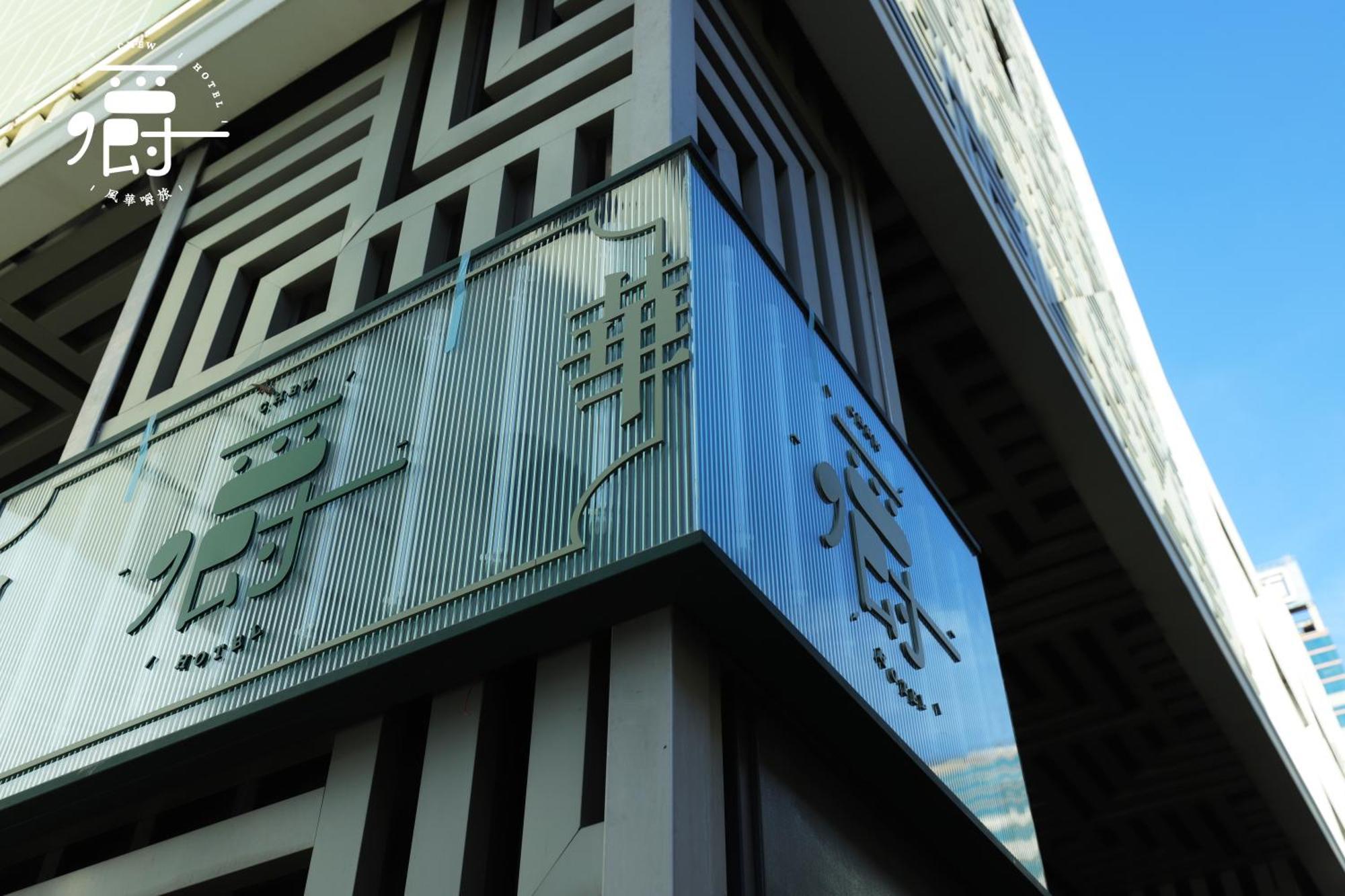 Aroma Chew Hotel Taichung Bagian luar foto